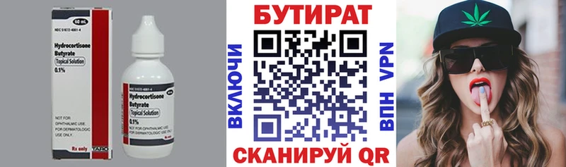 БУТИРАТ 99%  Монино 